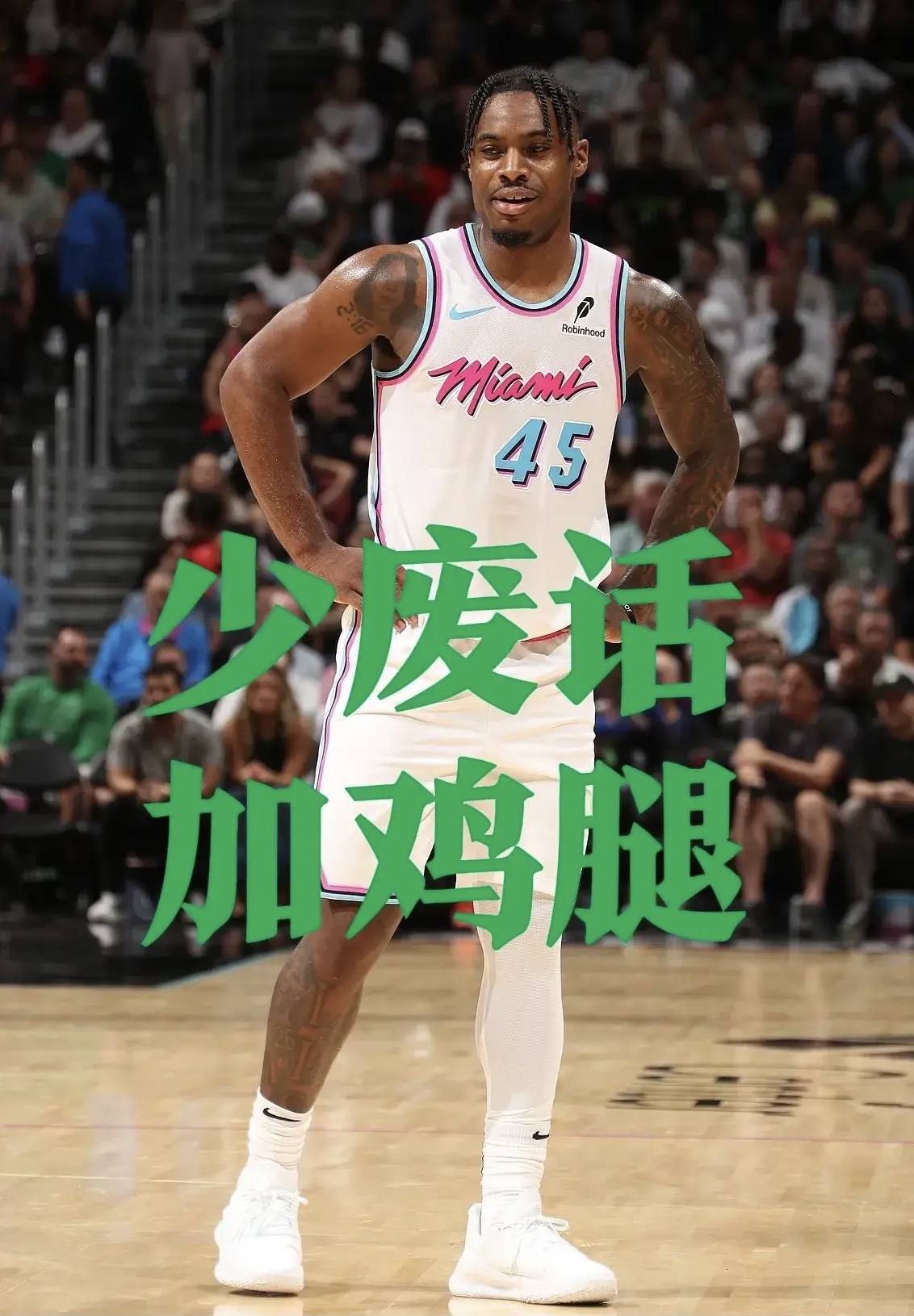 热火陷入低谷，西蒙斯连败，冲击季后赛球队命运悬念！
